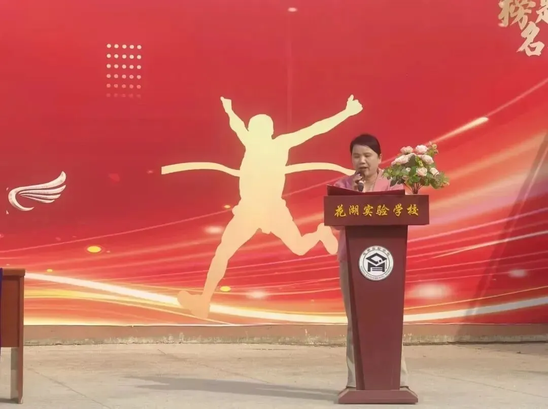 百日冲刺燃壮志 逐梦中考赢未来——花湖实验学校2026届中考百日冲刺动员会成功举行 第5张