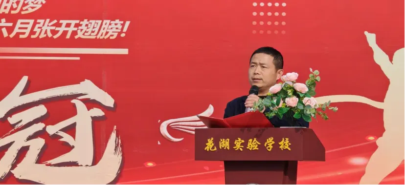 百日冲刺燃壮志 逐梦中考赢未来——花湖实验学校2026届中考百日冲刺动员会成功举行 第8张