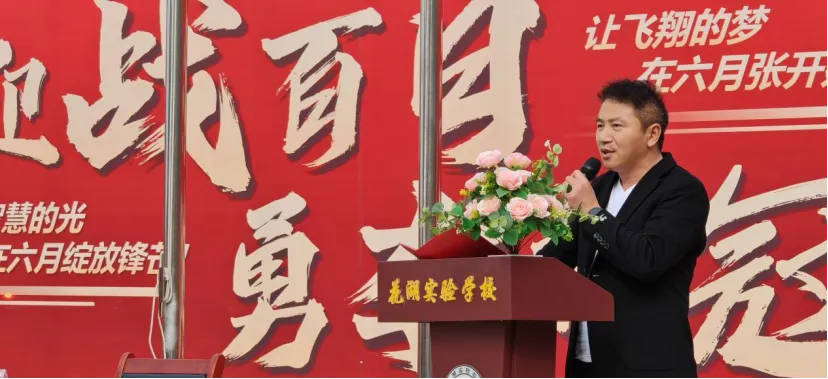 百日冲刺燃壮志 逐梦中考赢未来——花湖实验学校2026届中考百日冲刺动员会成功举行 第9张