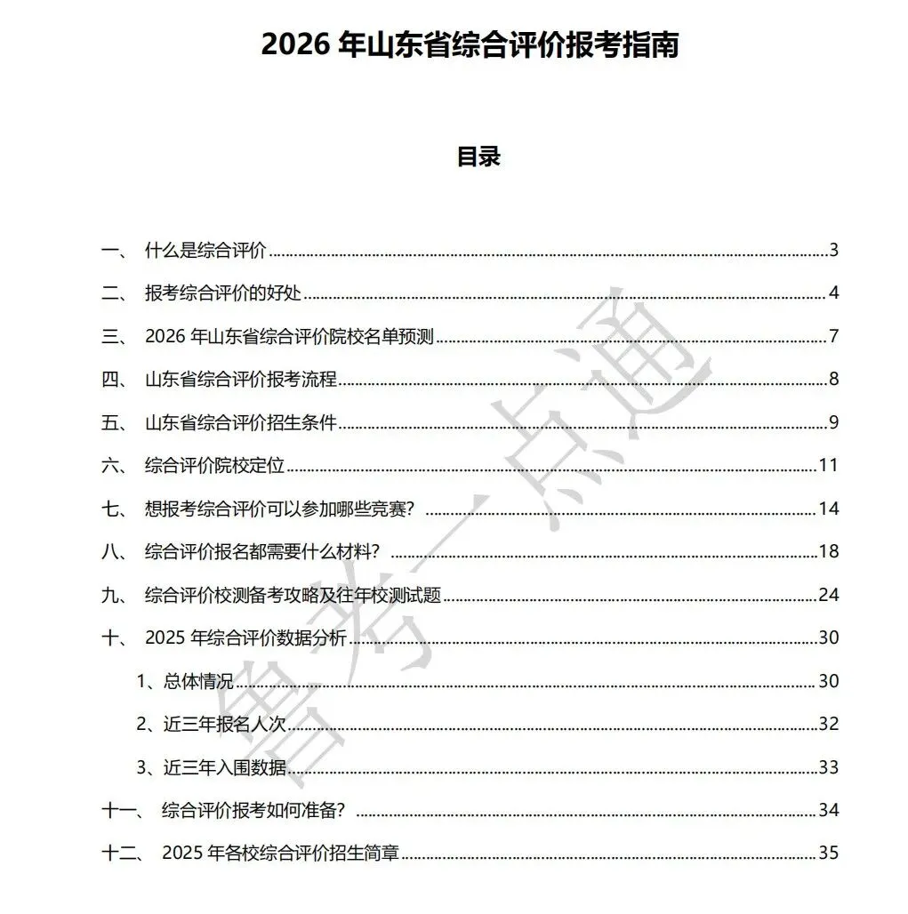 山东省综合评价报考指南!含往年综评校测真题 第4张