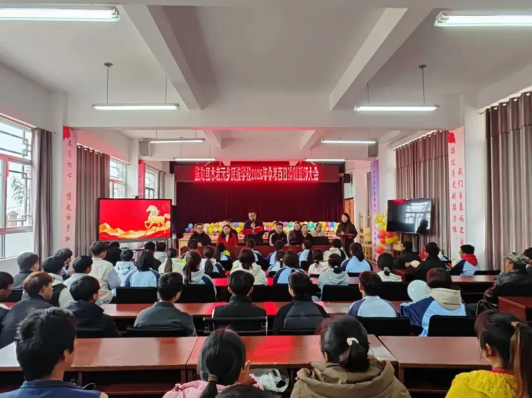 百日砺剑勇冲刺 逐梦中考启新程——施甸县木老元乡民族学校举行2026年百日冲刺誓师大会 第5张