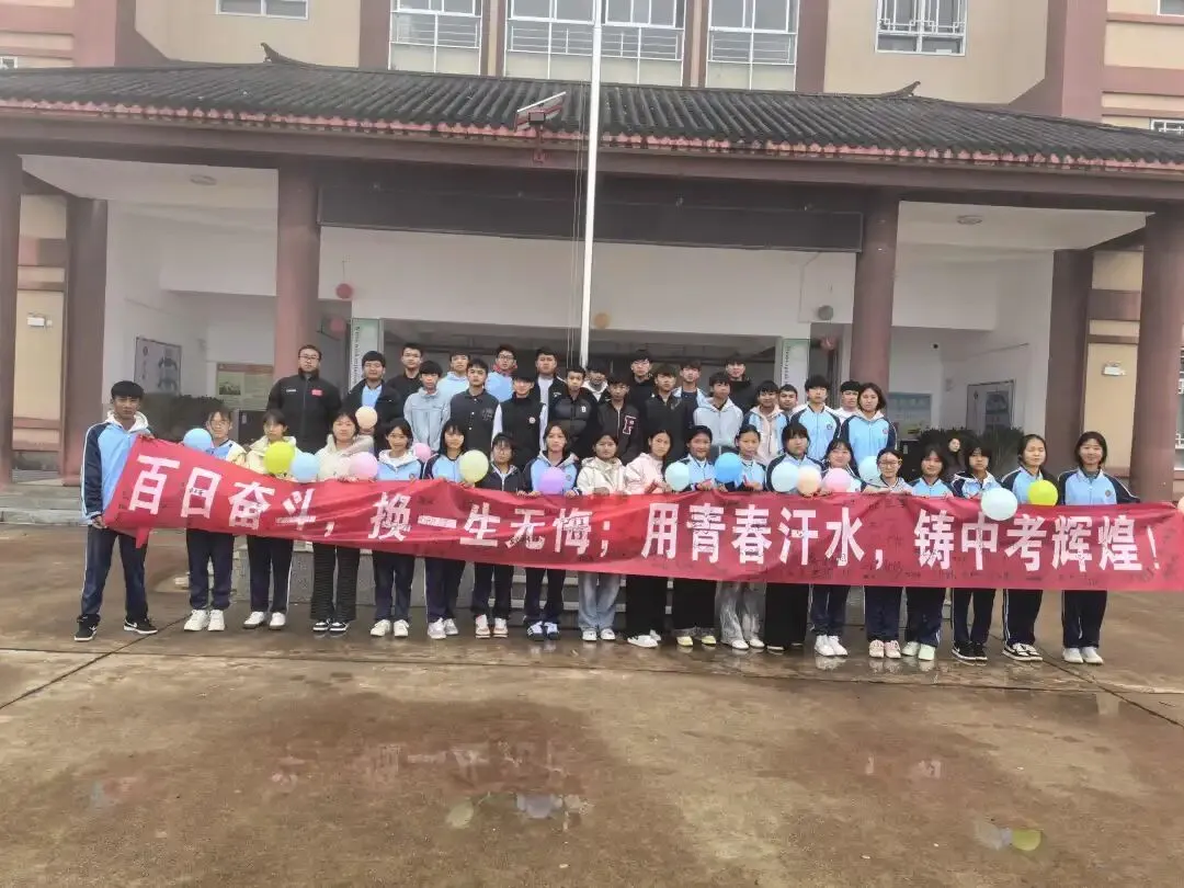 百日砺剑勇冲刺 逐梦中考启新程——施甸县木老元乡民族学校举行2026年百日冲刺誓师大会 第22张