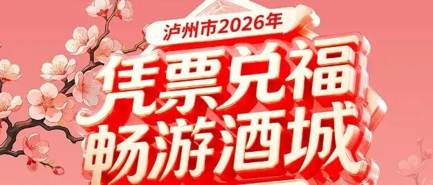 速看!泸州市2026年“中考”政策详解来了→ 第4张