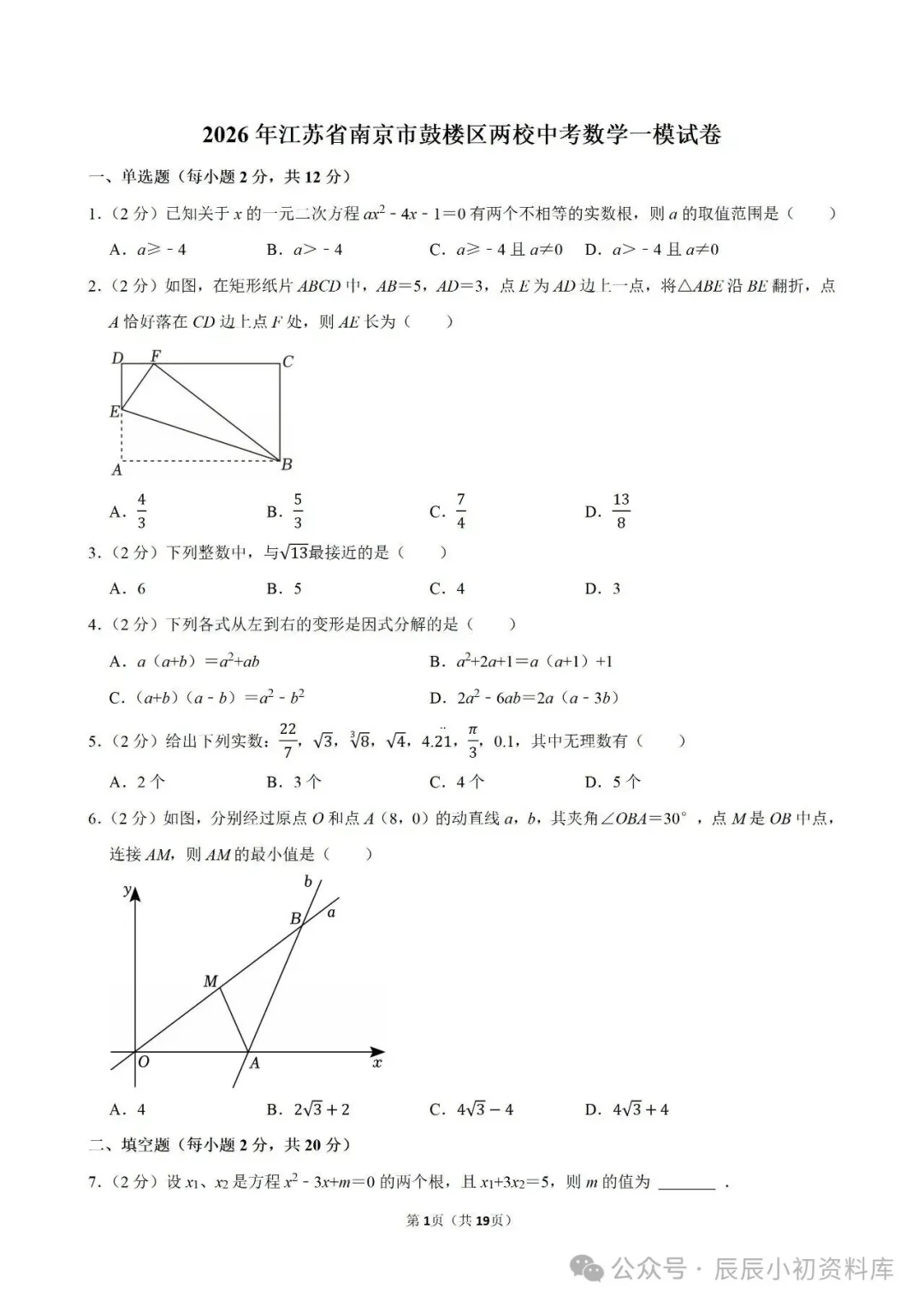 2026南京鼓楼区两校中考数学一模试卷+答案(2026.3) 第2张