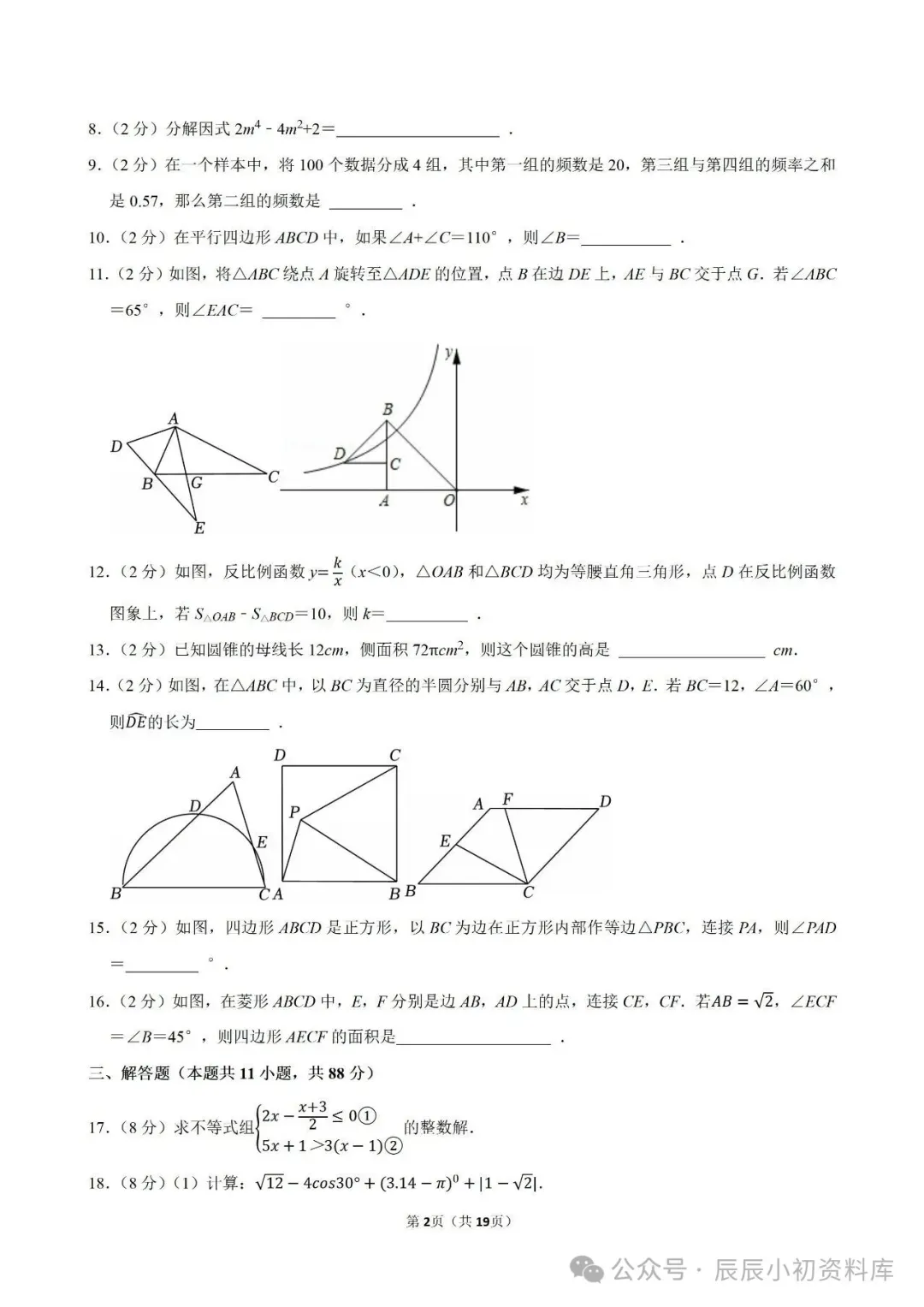 2026南京鼓楼区两校中考数学一模试卷+答案(2026.3) 第3张