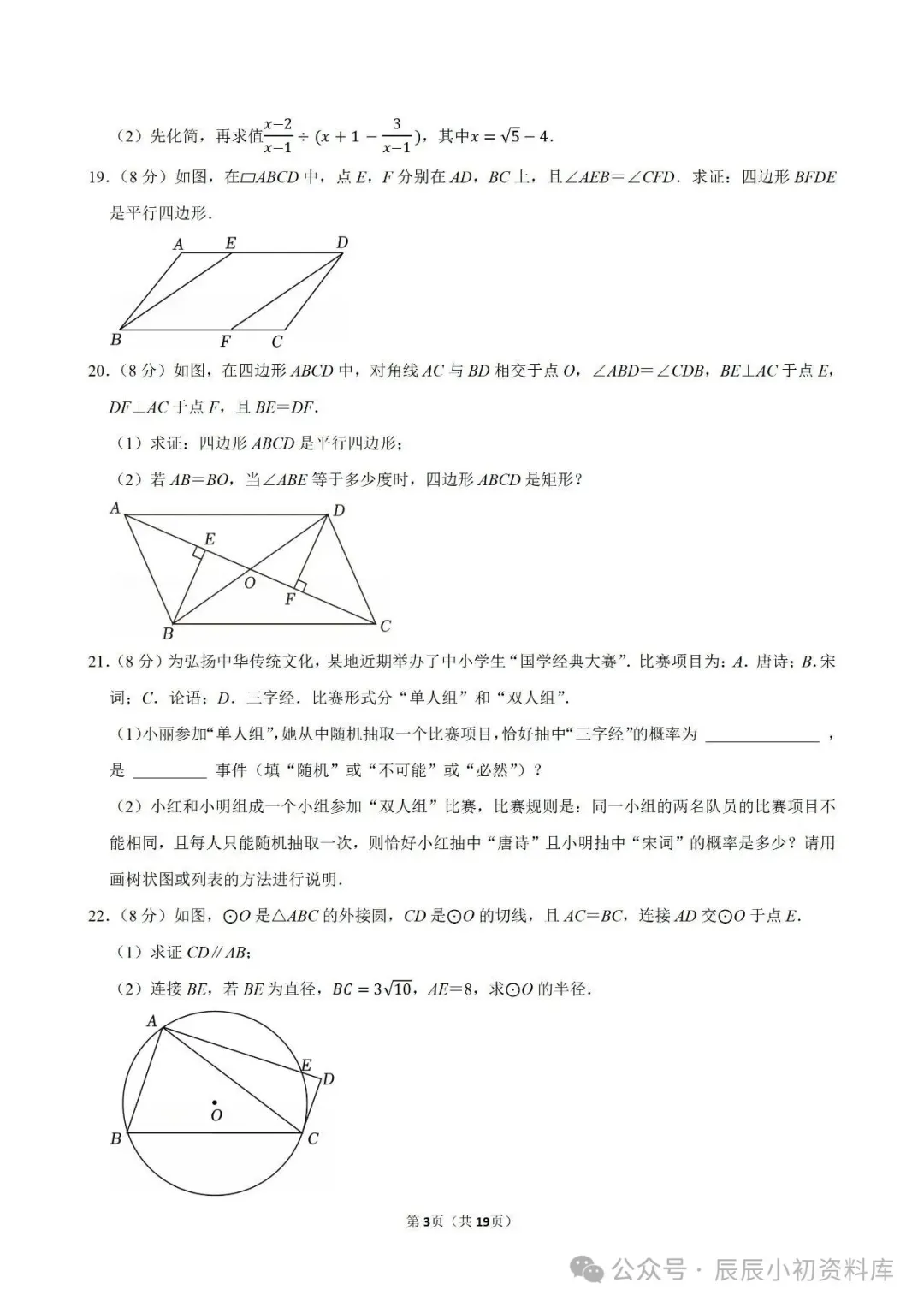 2026南京鼓楼区两校中考数学一模试卷+答案(2026.3) 第4张