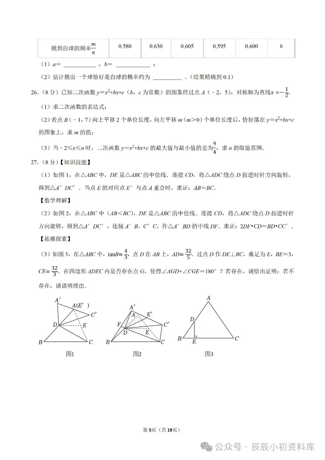 2026南京鼓楼区两校中考数学一模试卷+答案(2026.3) 第6张