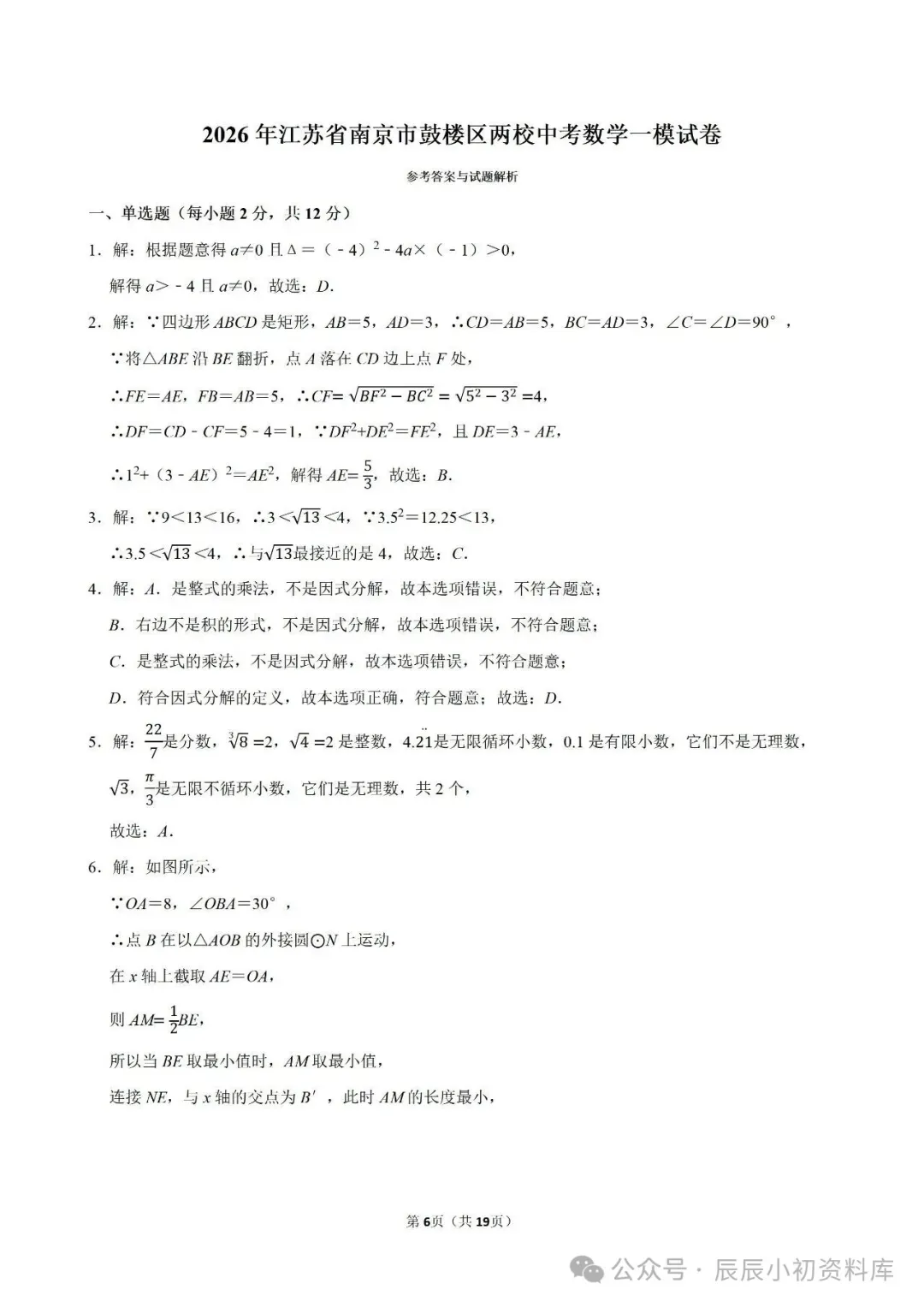 2026南京鼓楼区两校中考数学一模试卷+答案(2026.3) 第7张