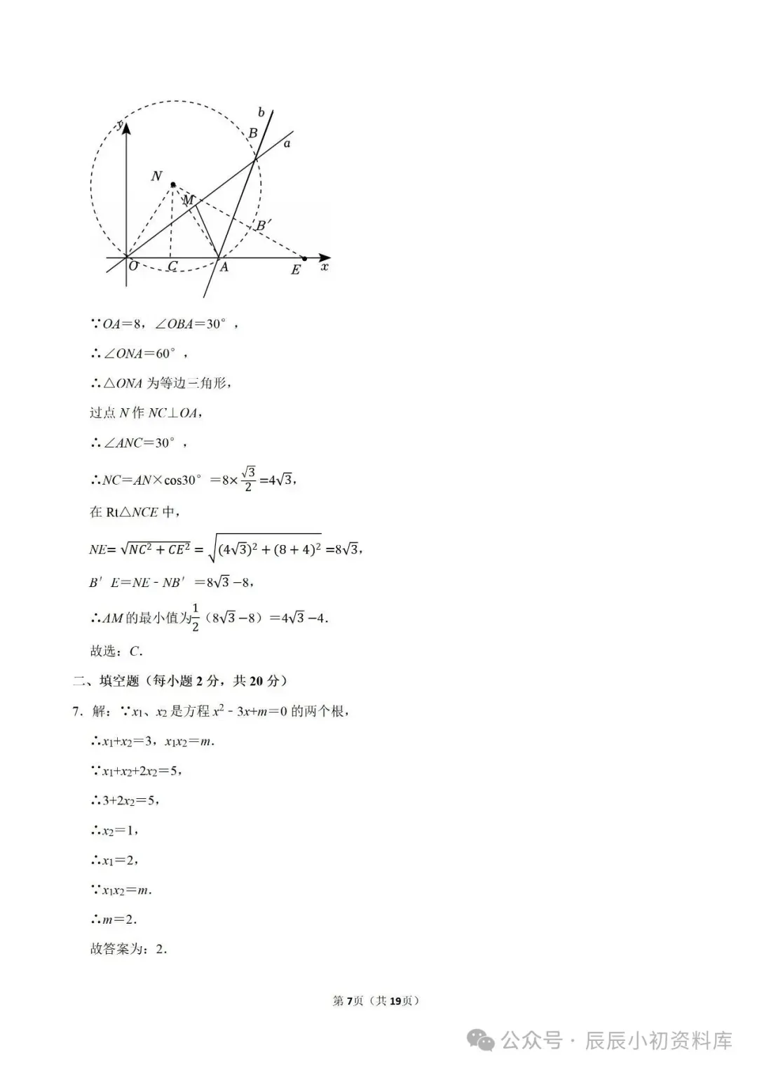 2026南京鼓楼区两校中考数学一模试卷+答案(2026.3) 第8张