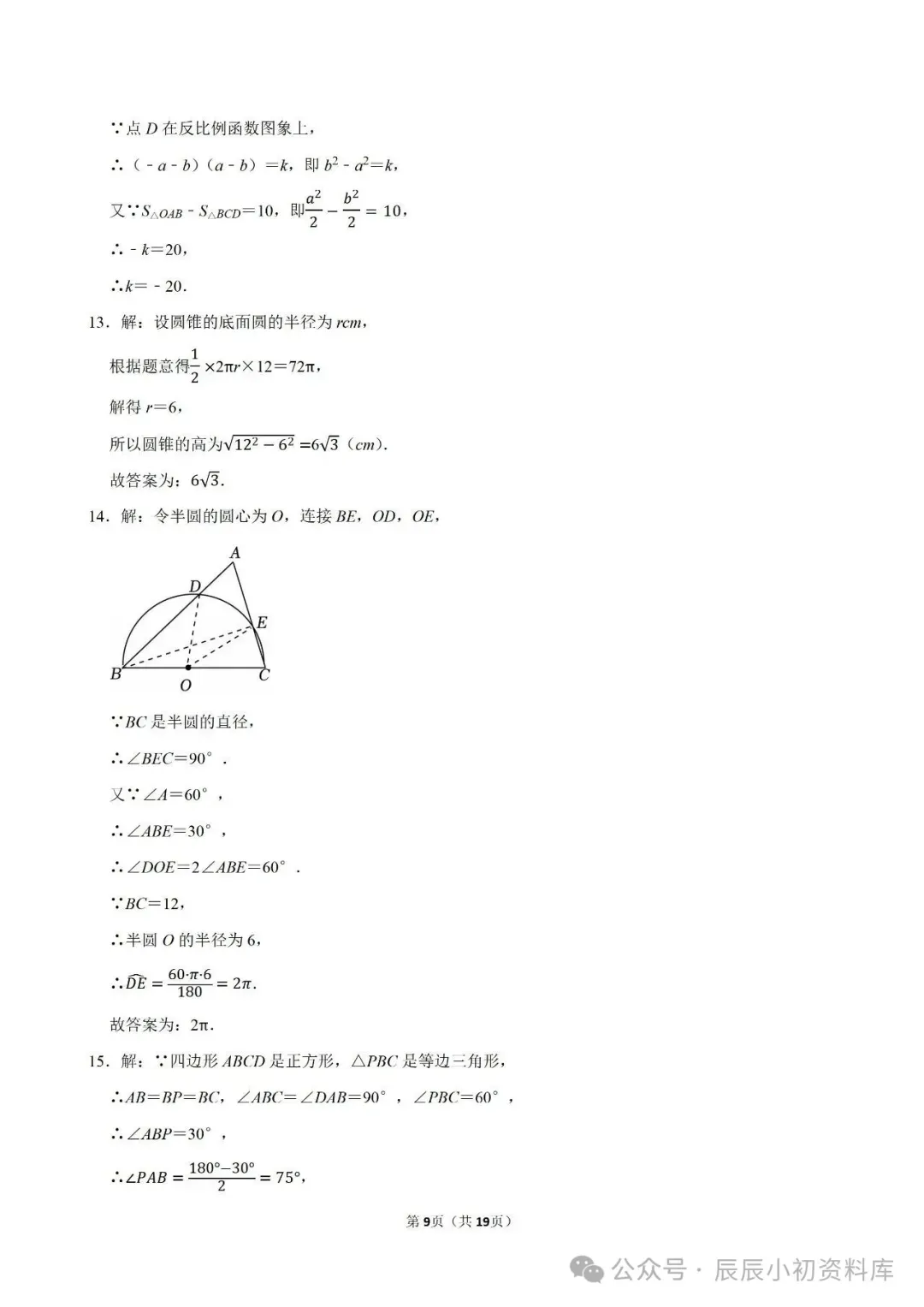 2026南京鼓楼区两校中考数学一模试卷+答案(2026.3) 第10张