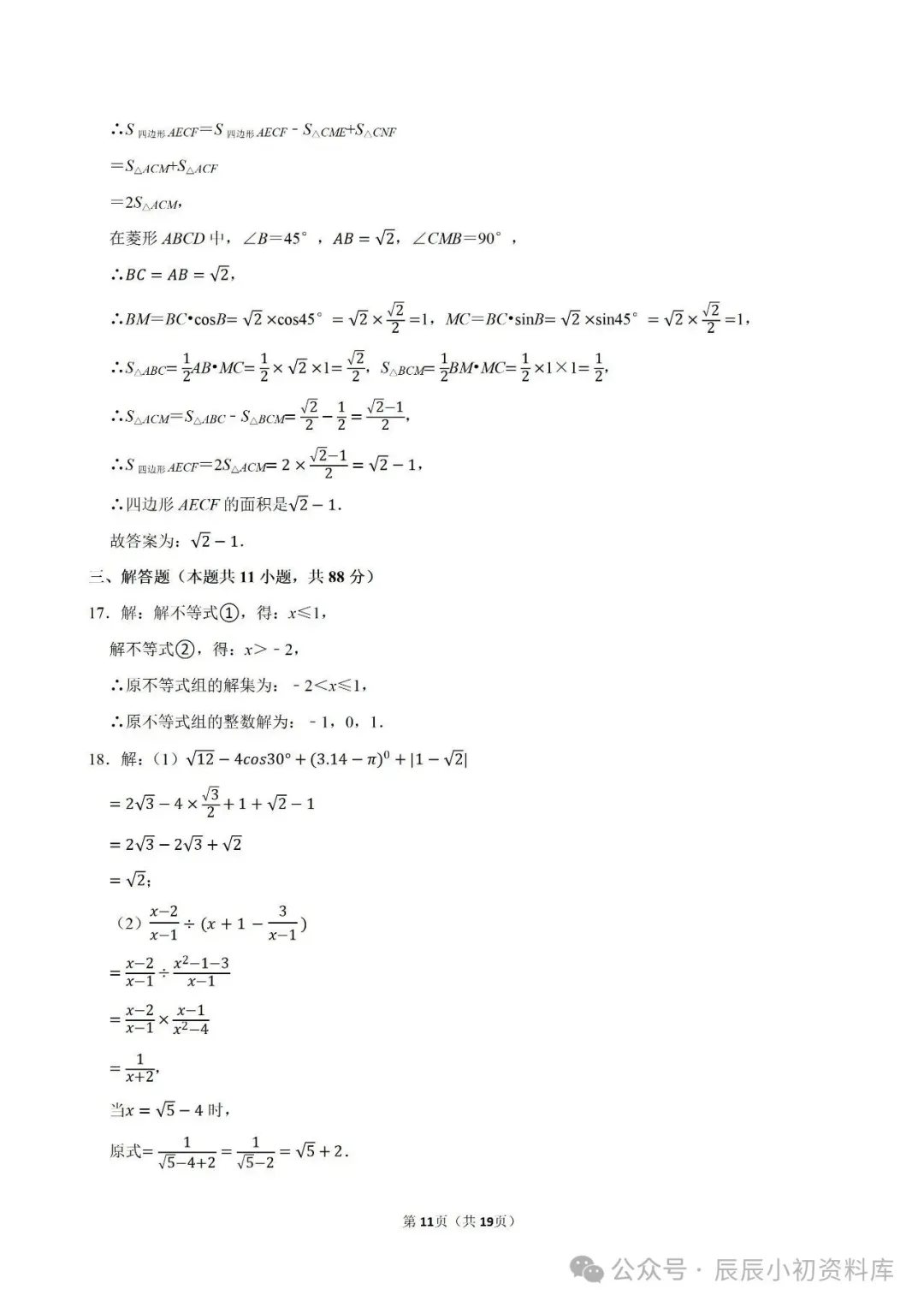 2026南京鼓楼区两校中考数学一模试卷+答案(2026.3) 第12张