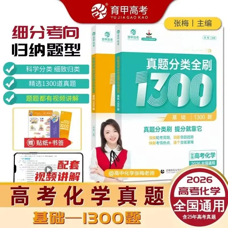 2026高考化学真题分类全刷基础1300题 第2张