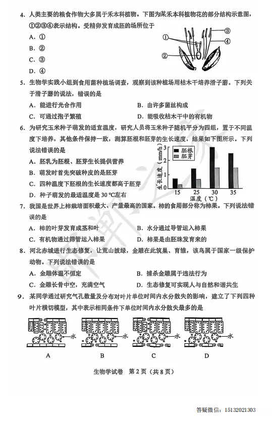 2025年河北省中考生物真题含答案) 第3张