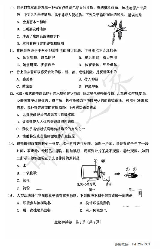 2025年河北省中考生物真题含答案) 第4张