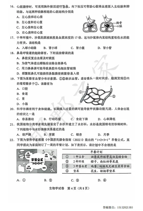 2025年河北省中考生物真题含答案) 第5张