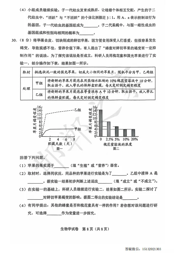 2025年河北省中考生物真题含答案) 第9张