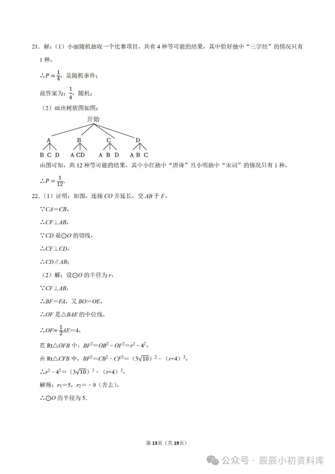2026南京鼓楼区两校中考数学一模试卷+答案(2026.3) 第14张