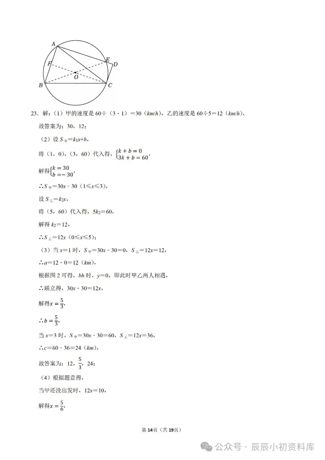 2026南京鼓楼区两校中考数学一模试卷+答案(2026.3) 第15张