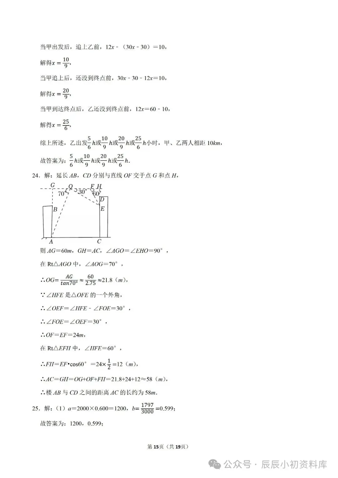 2026南京鼓楼区两校中考数学一模试卷+答案(2026.3) 第16张