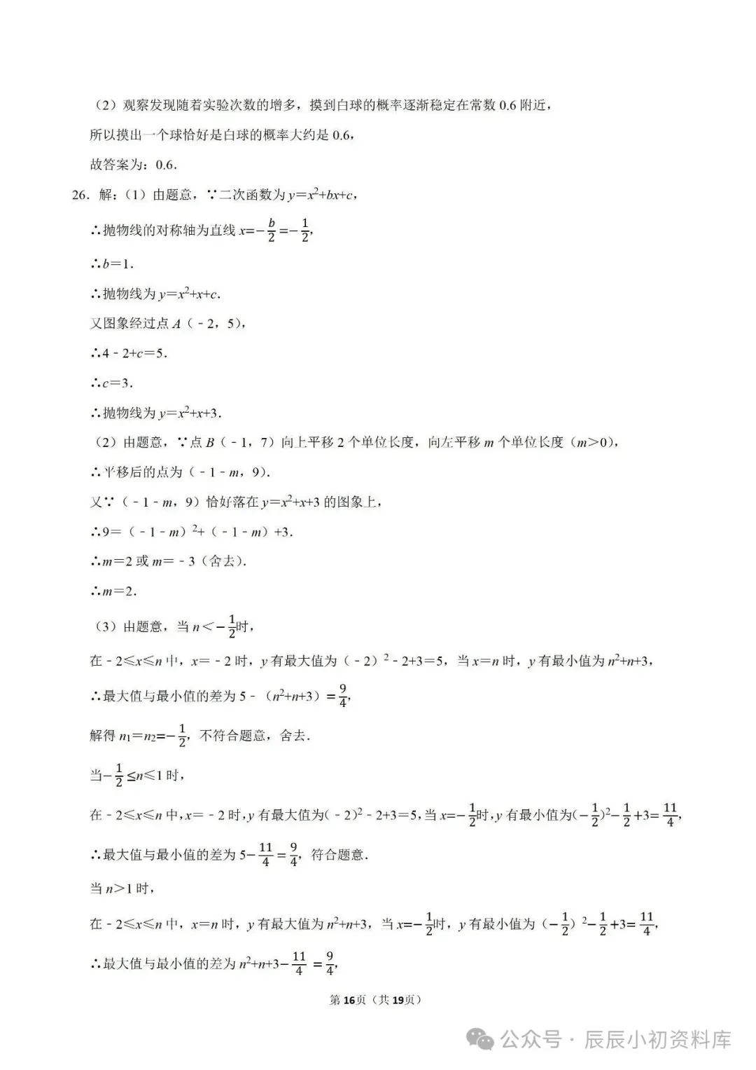 2026南京鼓楼区两校中考数学一模试卷+答案(2026.3) 第17张