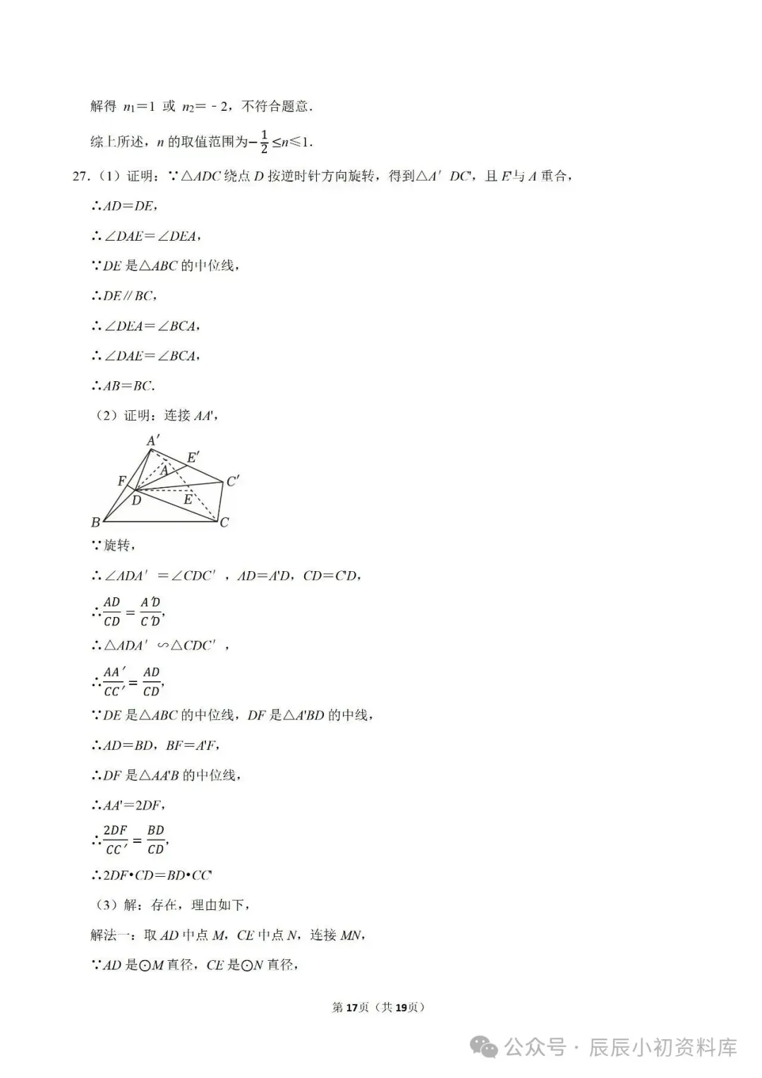 2026南京鼓楼区两校中考数学一模试卷+答案(2026.3) 第18张