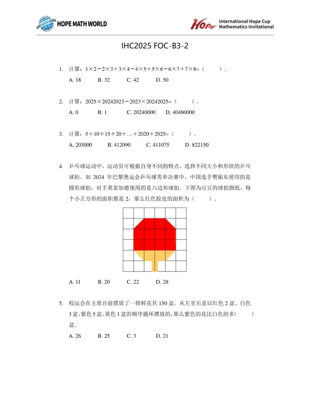 2025年11月希望国际3年级真题补考卷 第1张