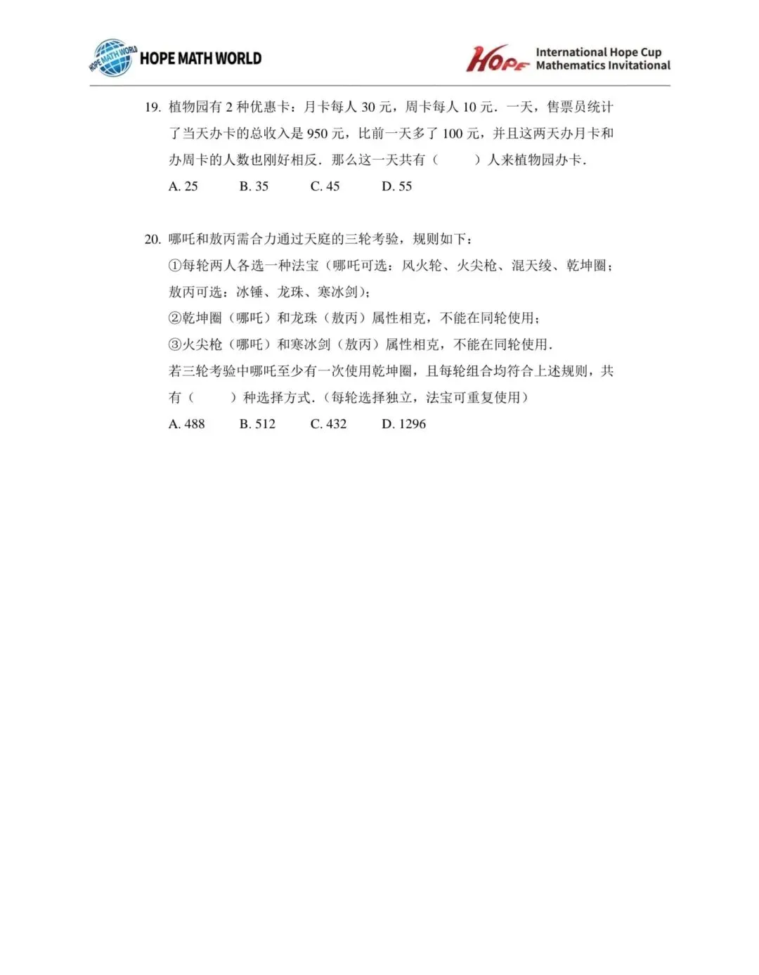 2025年11月希望国际3年级真题补考卷 第5张