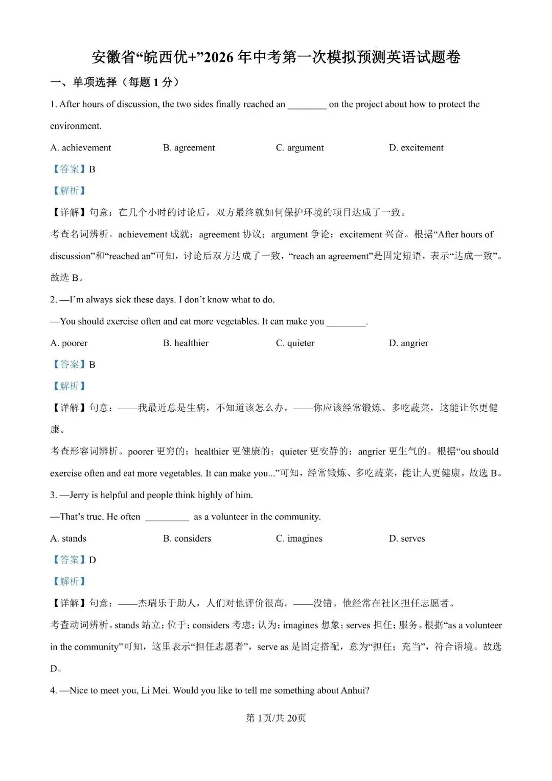 2026年安徽省“皖西优+”中考第一次模拟试题 第9张