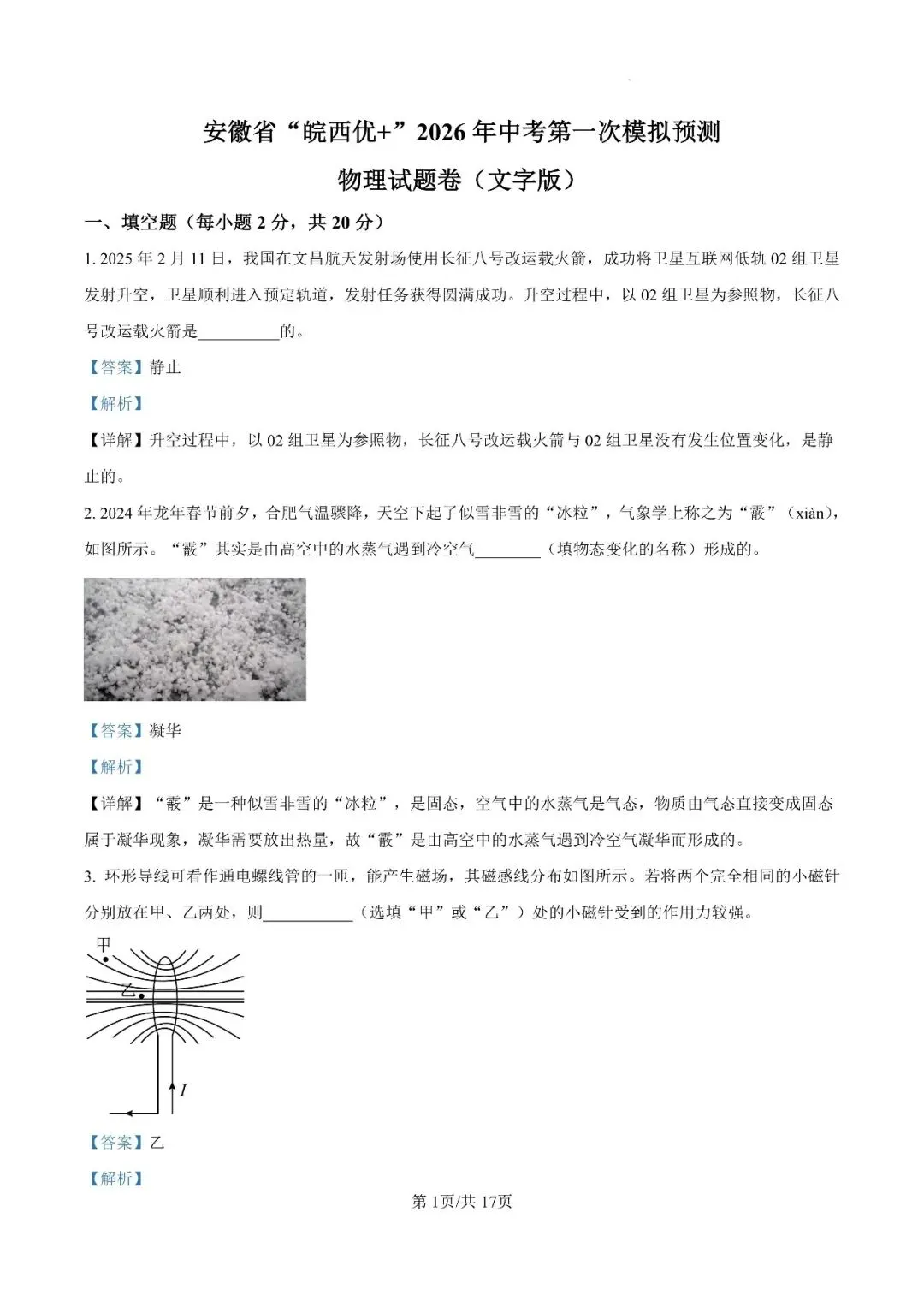 2026年安徽省“皖西优+”中考第一次模拟试题 第12张