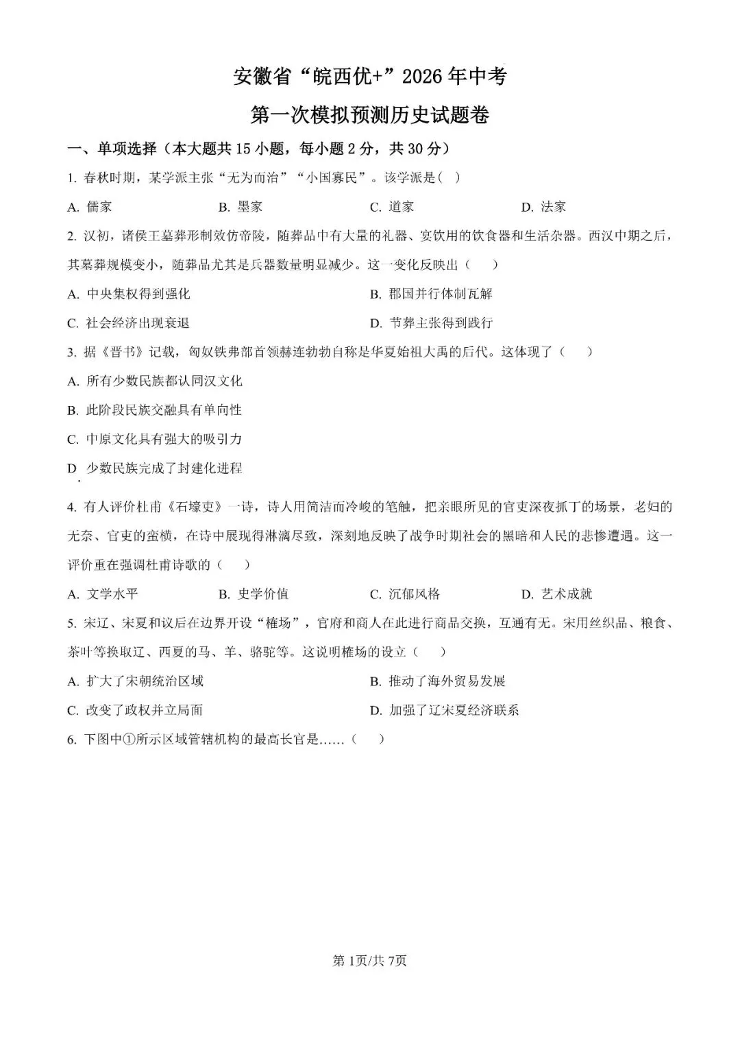 2026年安徽省“皖西优+”中考第一次模拟试题 第17张