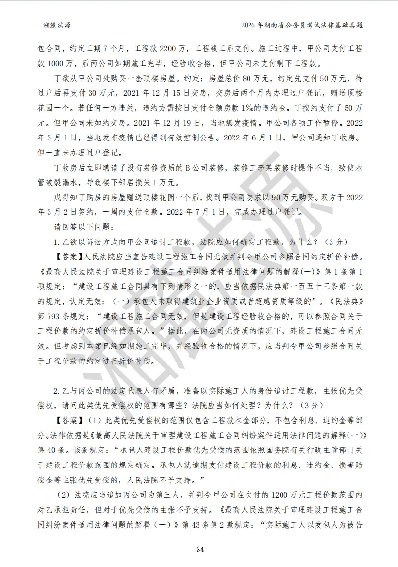 2026湖南法检公务员专业课回忆版真题答案解析 第36张