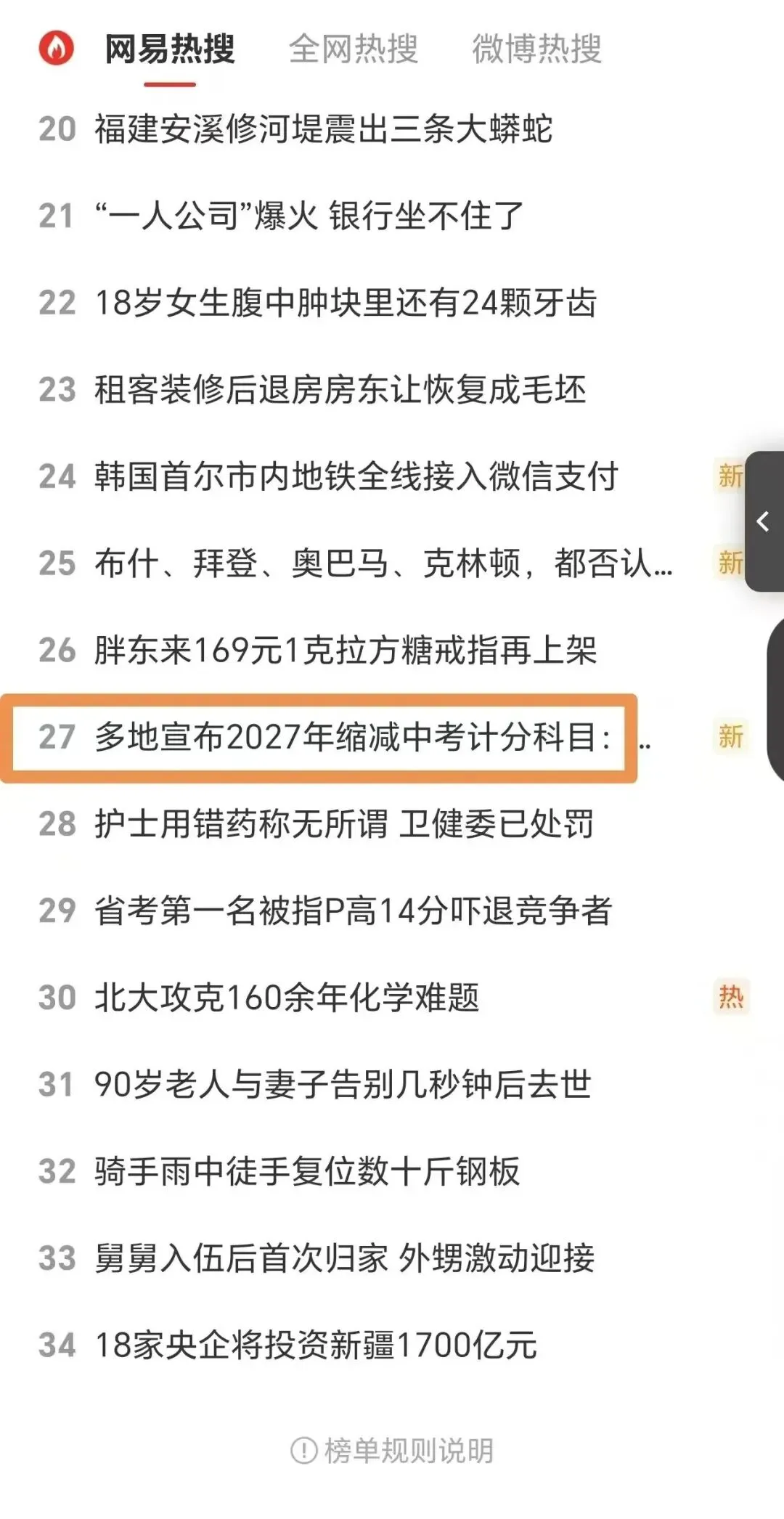 热搜吉林|吉林中考最新调整! 第2张