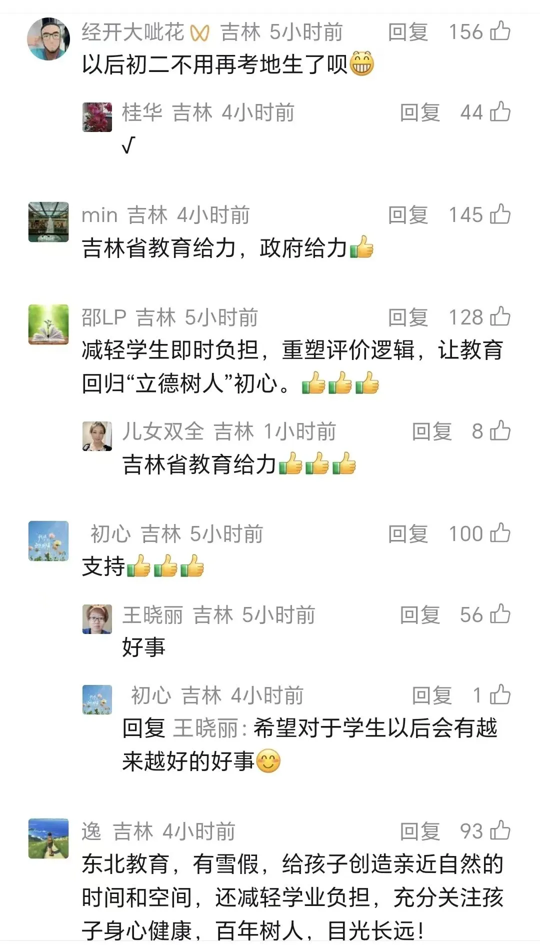 热搜吉林|吉林中考最新调整! 第3张