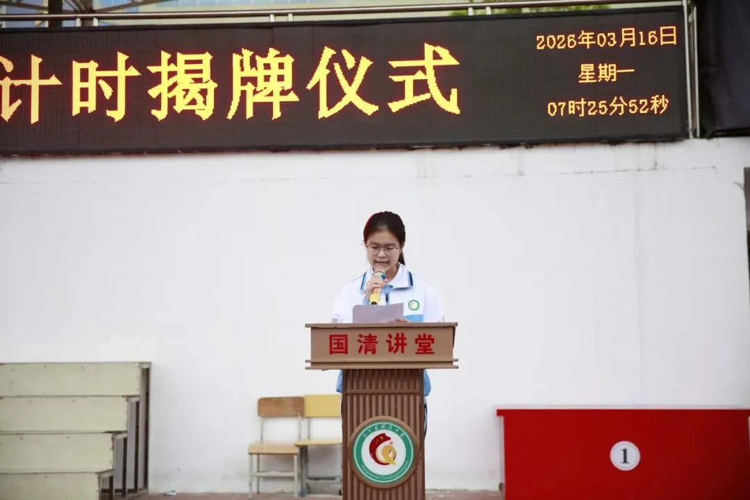百日砺剑 逐梦中考|东兰县国清中学中考百日倒计时揭牌仪式隆重举行 第5张