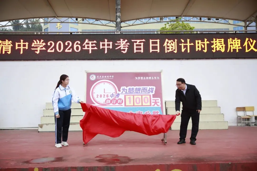 百日砺剑 逐梦中考|东兰县国清中学中考百日倒计时揭牌仪式隆重举行 第11张