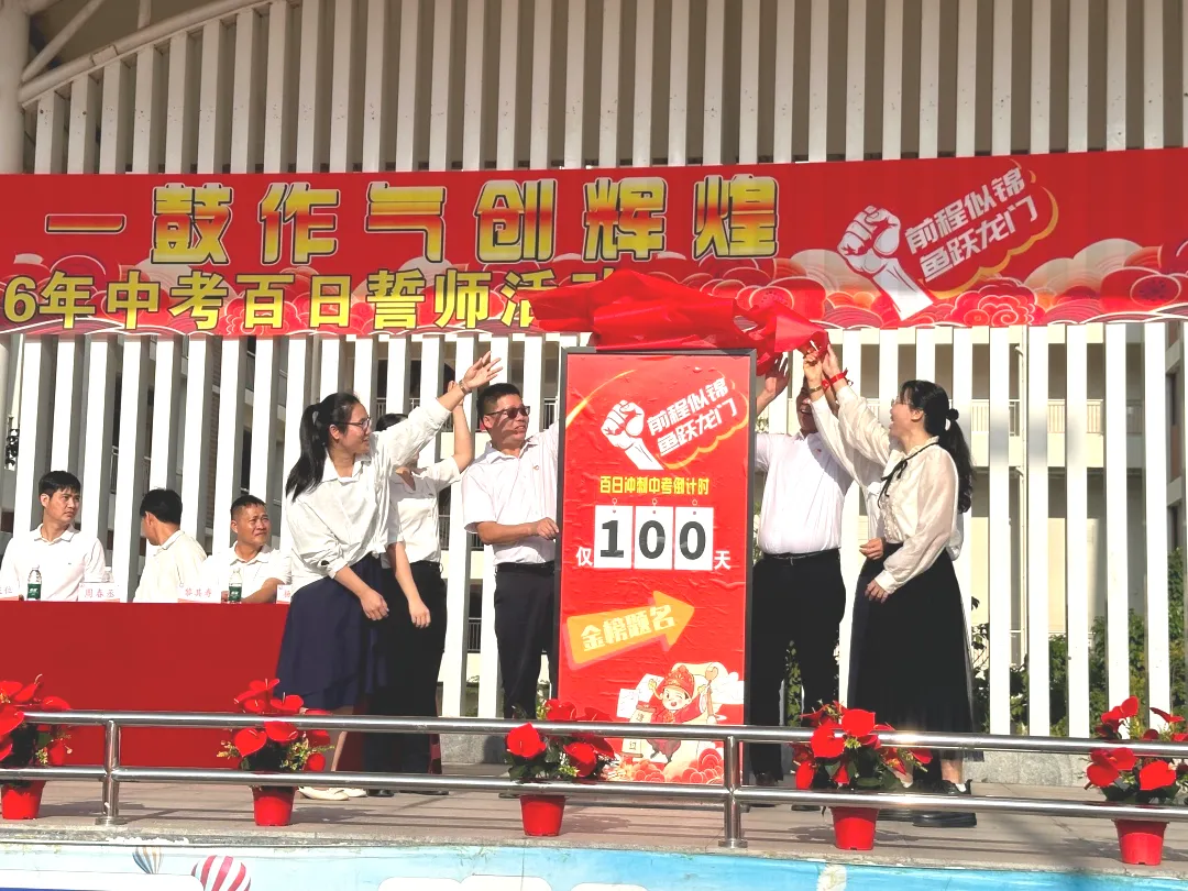校园活动|百日冲刺战中考, 一鼓作气创辉煌——东方市第三实验学校2026届百日誓师大会纪实 第38张