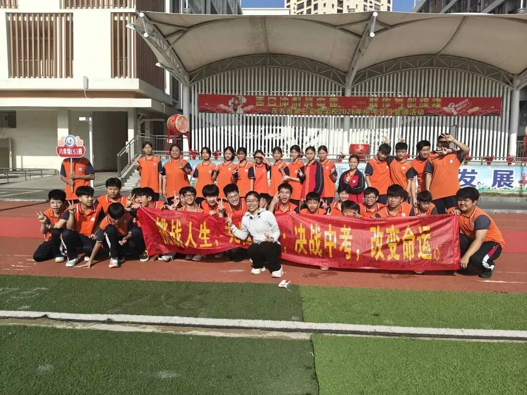 校园活动|百日冲刺战中考, 一鼓作气创辉煌——东方市第三实验学校2026届百日誓师大会纪实 第71张