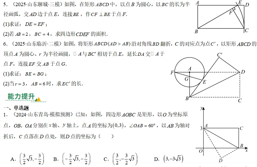 中考数学一轮复习——24矩形的性质与判定 第2张