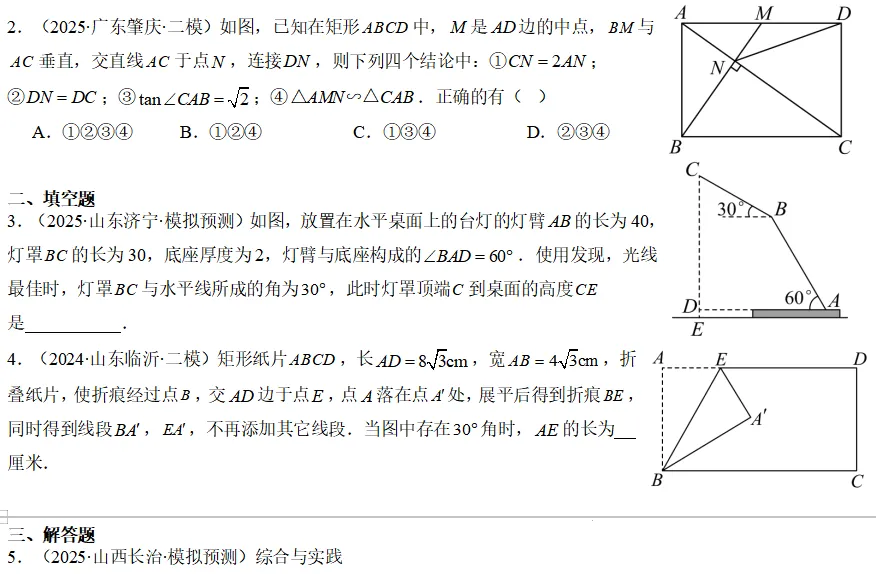 中考数学一轮复习——24矩形的性质与判定 第3张