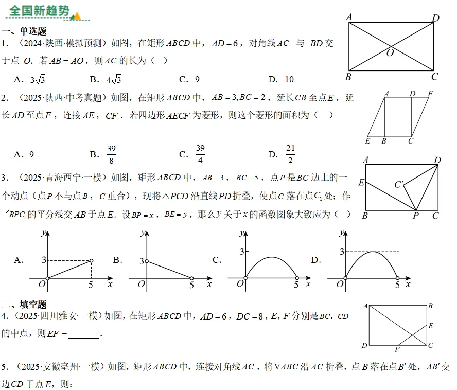 中考数学一轮复习——24矩形的性质与判定 第6张