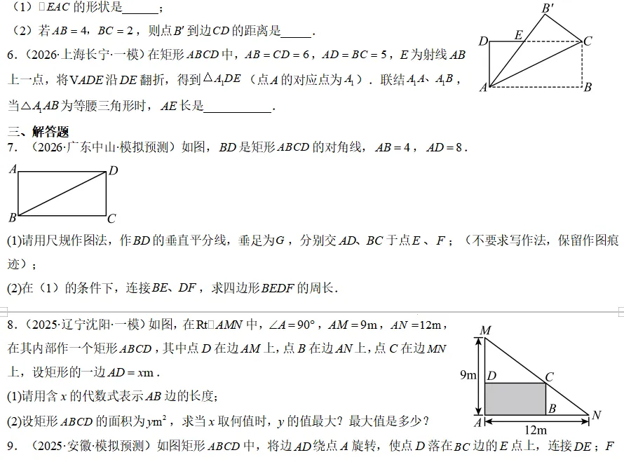 中考数学一轮复习——24矩形的性质与判定 第7张