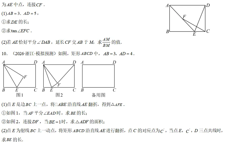 中考数学一轮复习——24矩形的性质与判定 第8张