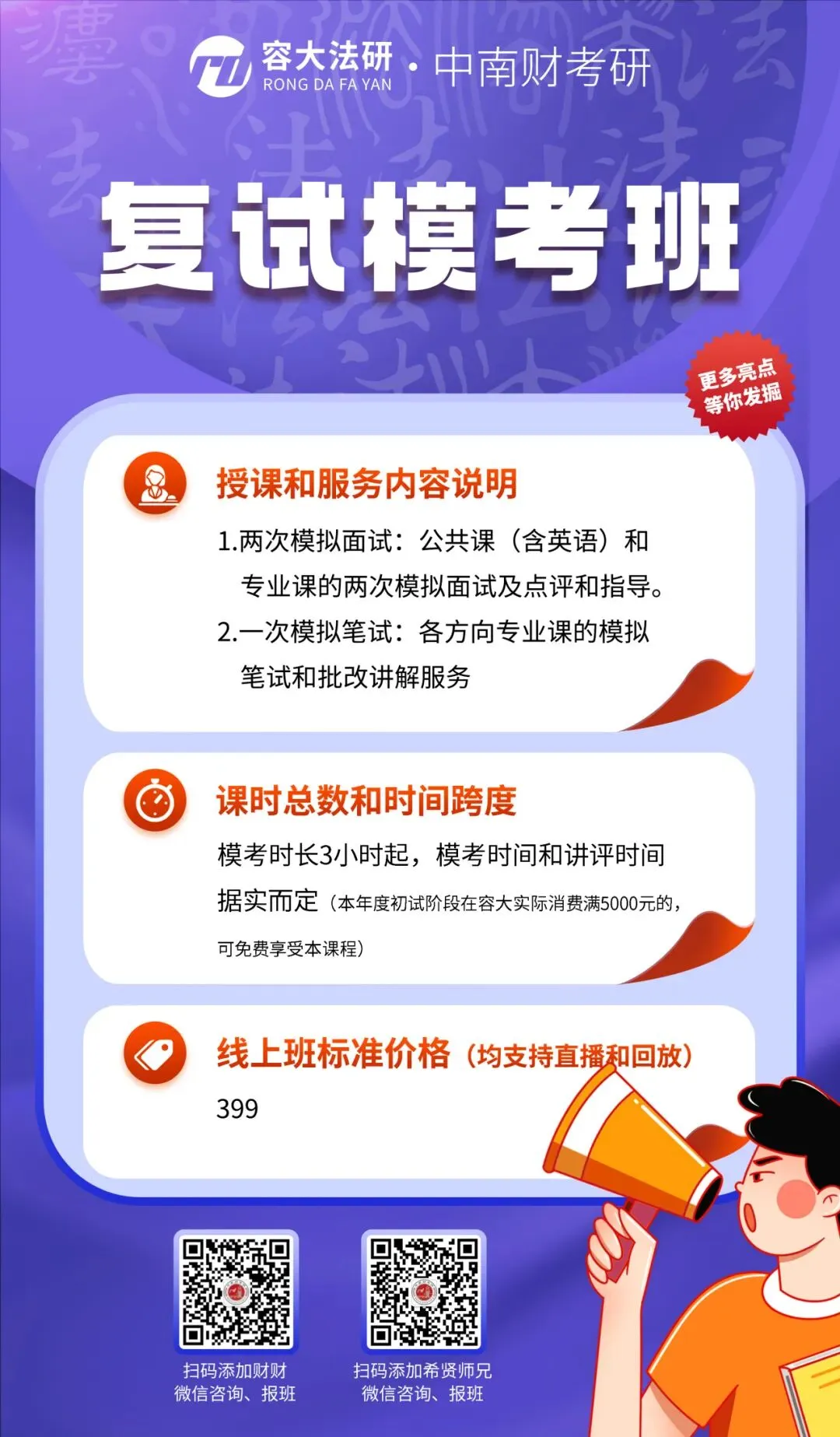 26复试|模考很重要,帮你调整状态,拿下复试! 第1张