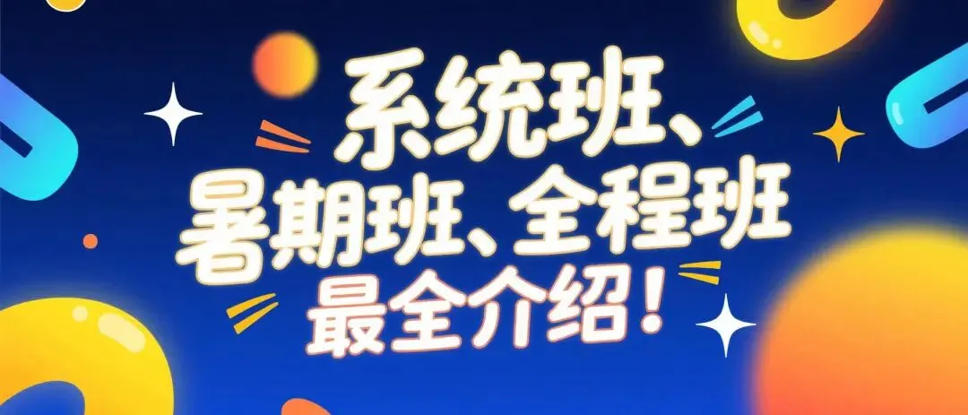 26复试|模考很重要,帮你调整状态,拿下复试! 第11张