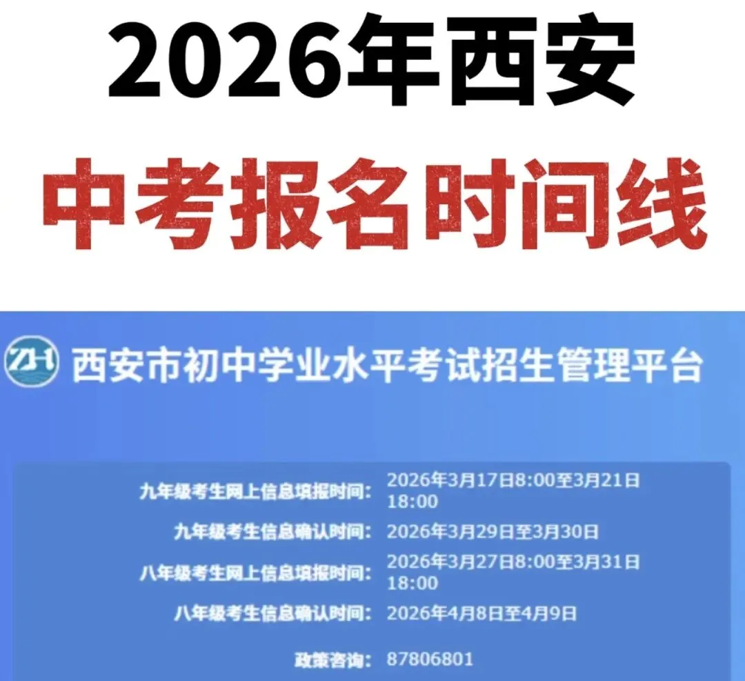 2026西安中考报名今日正式开启!家长必看:超详细操作清单+避坑指南 第2张