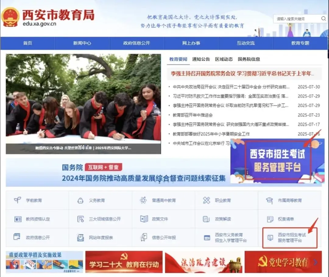 2026西安中考报名今日正式开启!家长必看:超详细操作清单+避坑指南 第5张