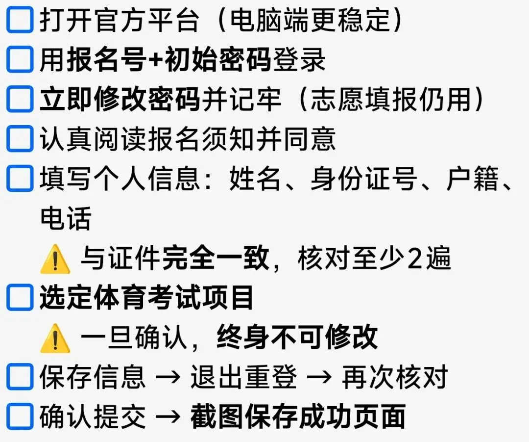 2026西安中考报名今日正式开启!家长必看:超详细操作清单+避坑指南 第6张