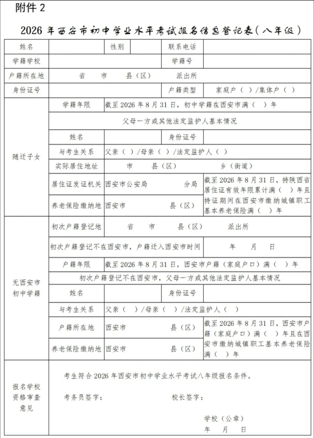 2026西安中考报名今日正式开启!家长必看:超详细操作清单+避坑指南 第8张