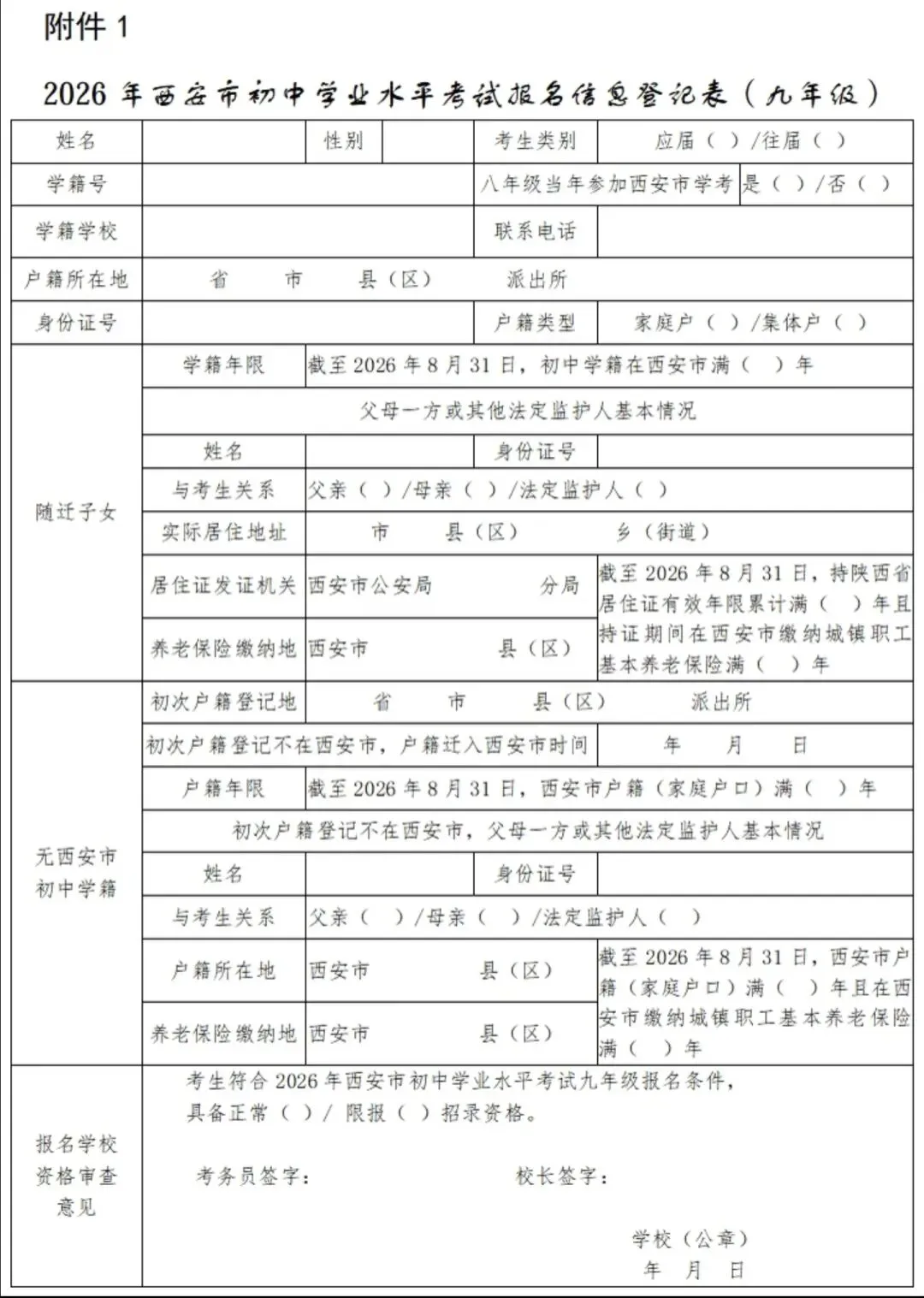 2026西安中考报名今日正式开启!家长必看:超详细操作清单+避坑指南 第9张