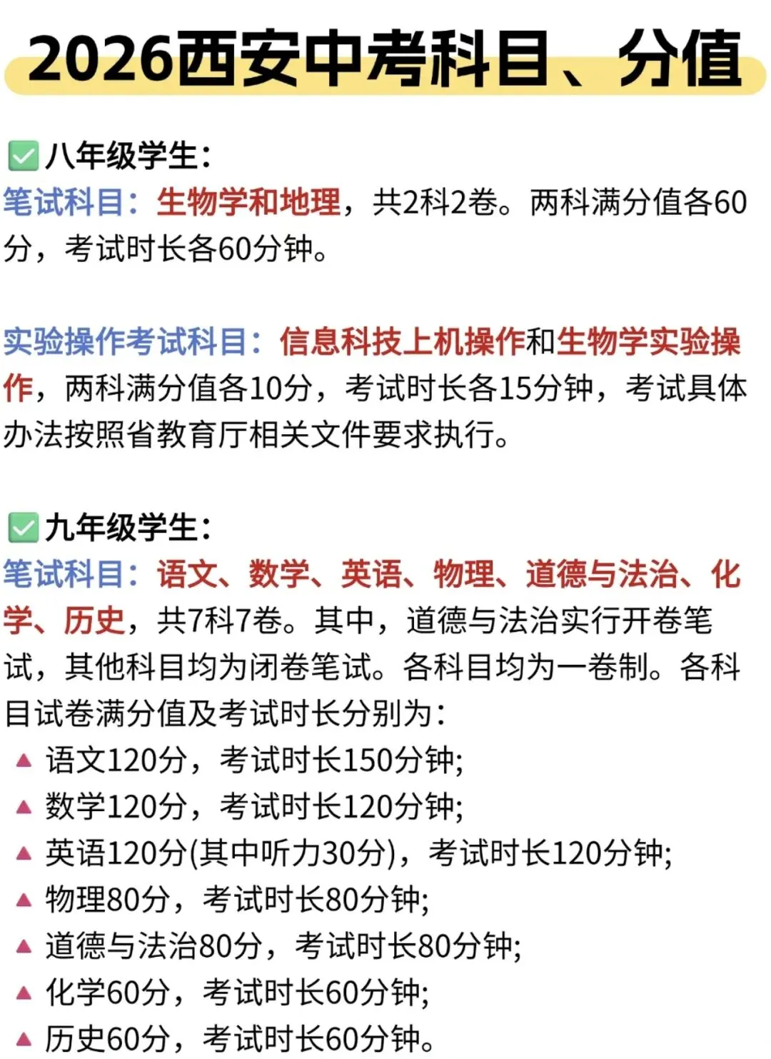 2026西安中考报名今日正式开启!家长必看:超详细操作清单+避坑指南 第10张